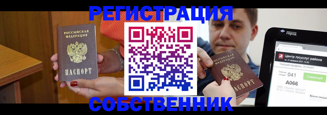 прописка для работы в Кудрово