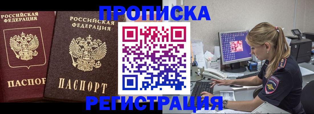 купить прописку в Кудрово